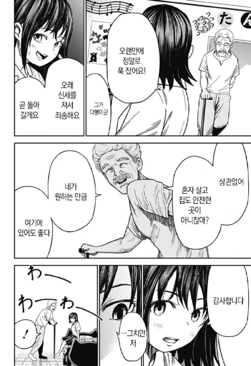 스압) 양파맨 manhwa - 이미지 11
