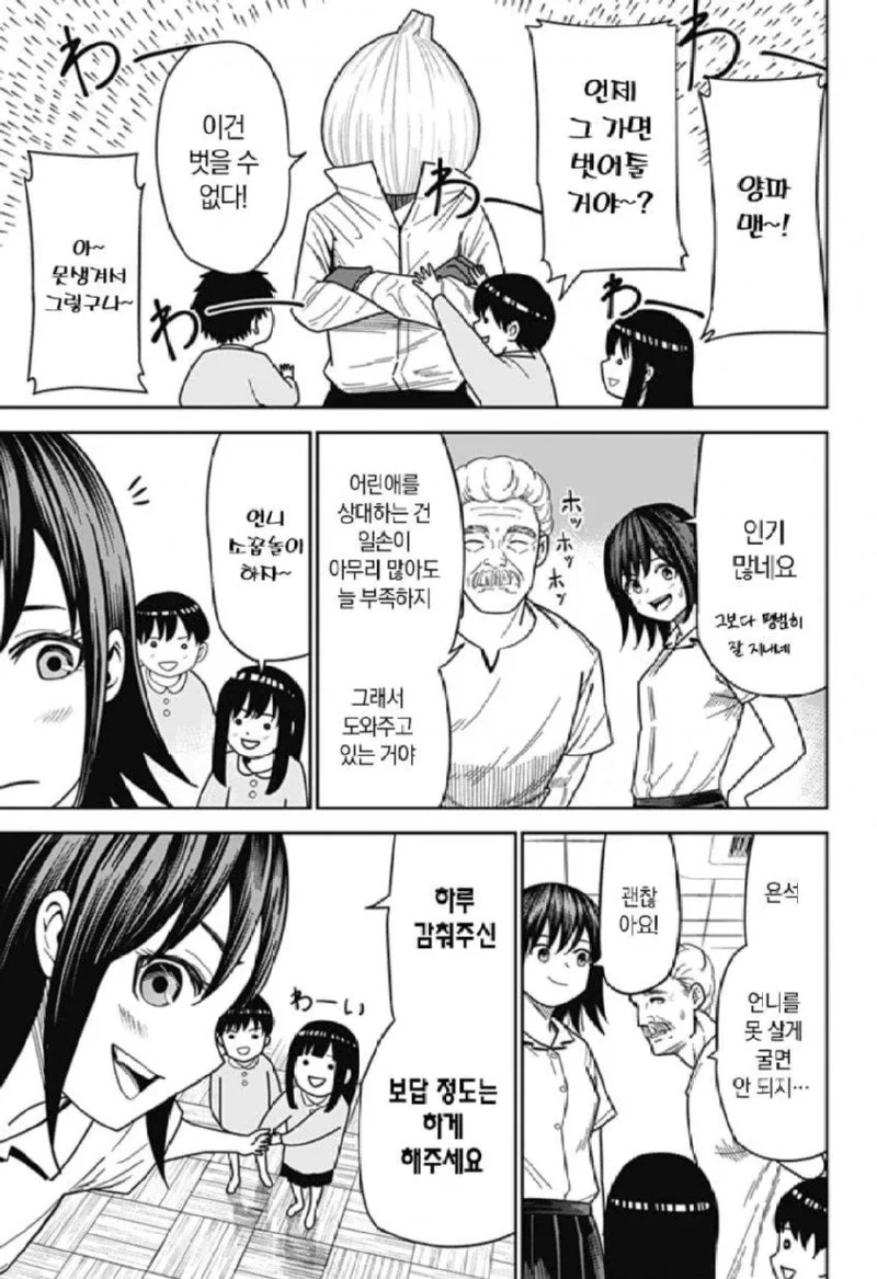 스압) 양파맨 manhwa - 이미지 12