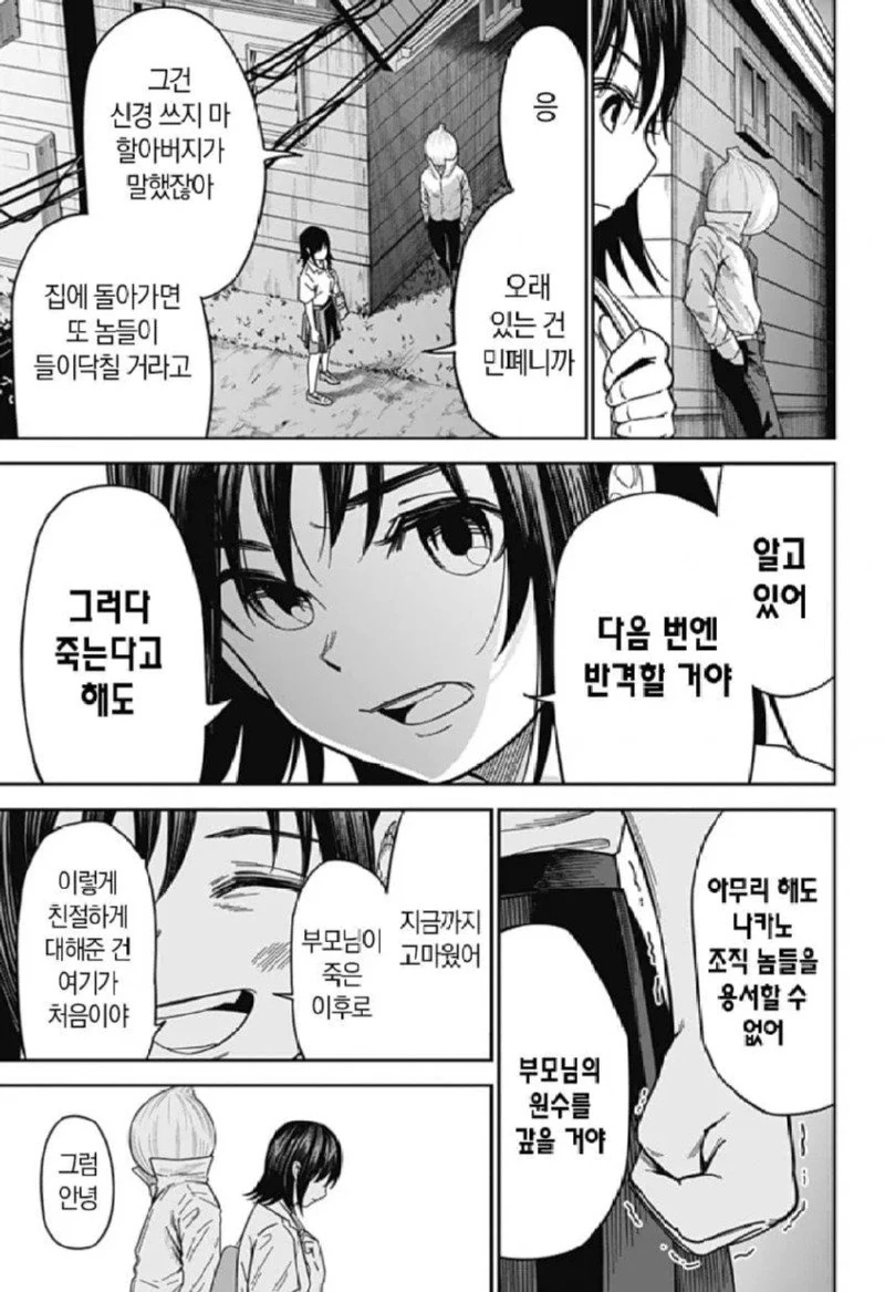 스압) 양파맨 manhwa - 이미지 18
