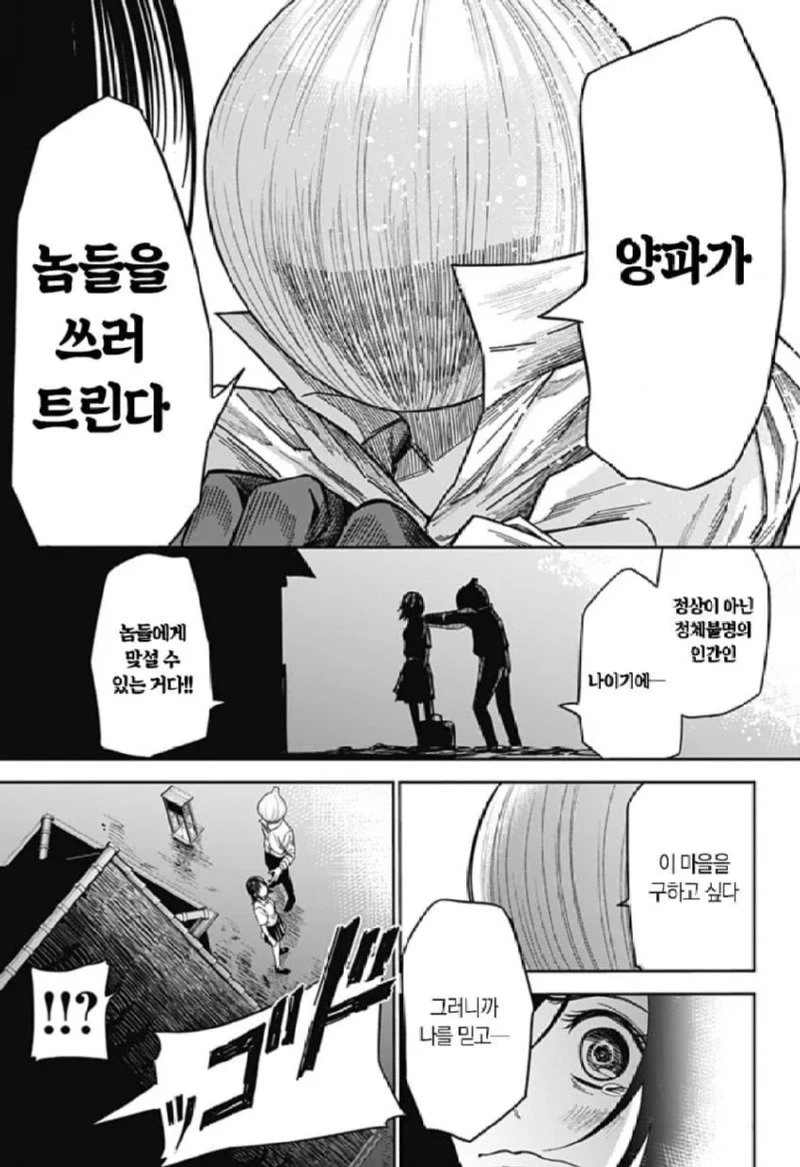스압) 양파맨 manhwa - 이미지 20