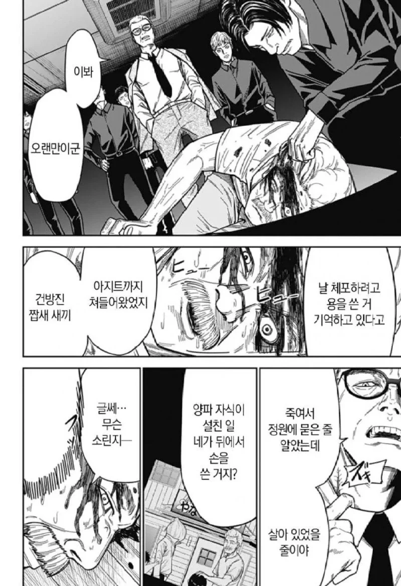 스압) 양파맨 manhwa - 이미지 21