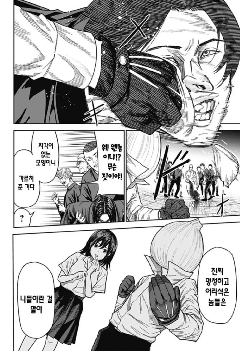 스압) 양파맨 manhwa - 이미지 23