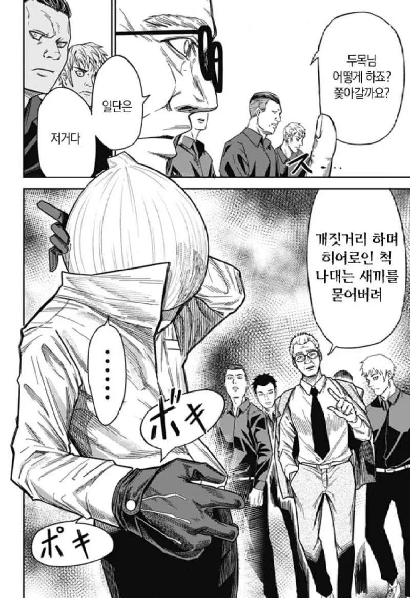 스압) 양파맨 manhwa - 이미지 25