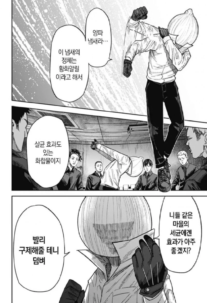 스압) 양파맨 manhwa - 이미지 27