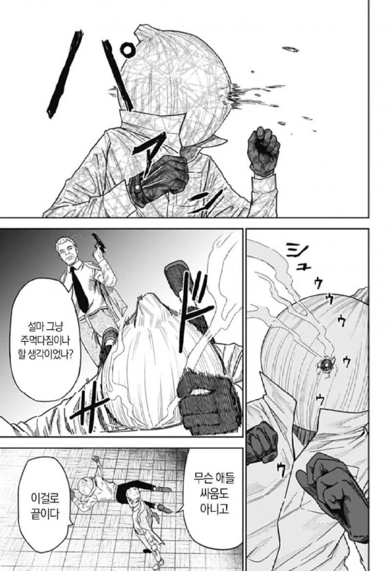 스압) 양파맨 manhwa - 이미지 28