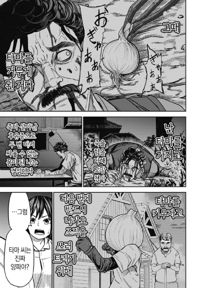 스압) 양파맨 manhwa - 이미지 30