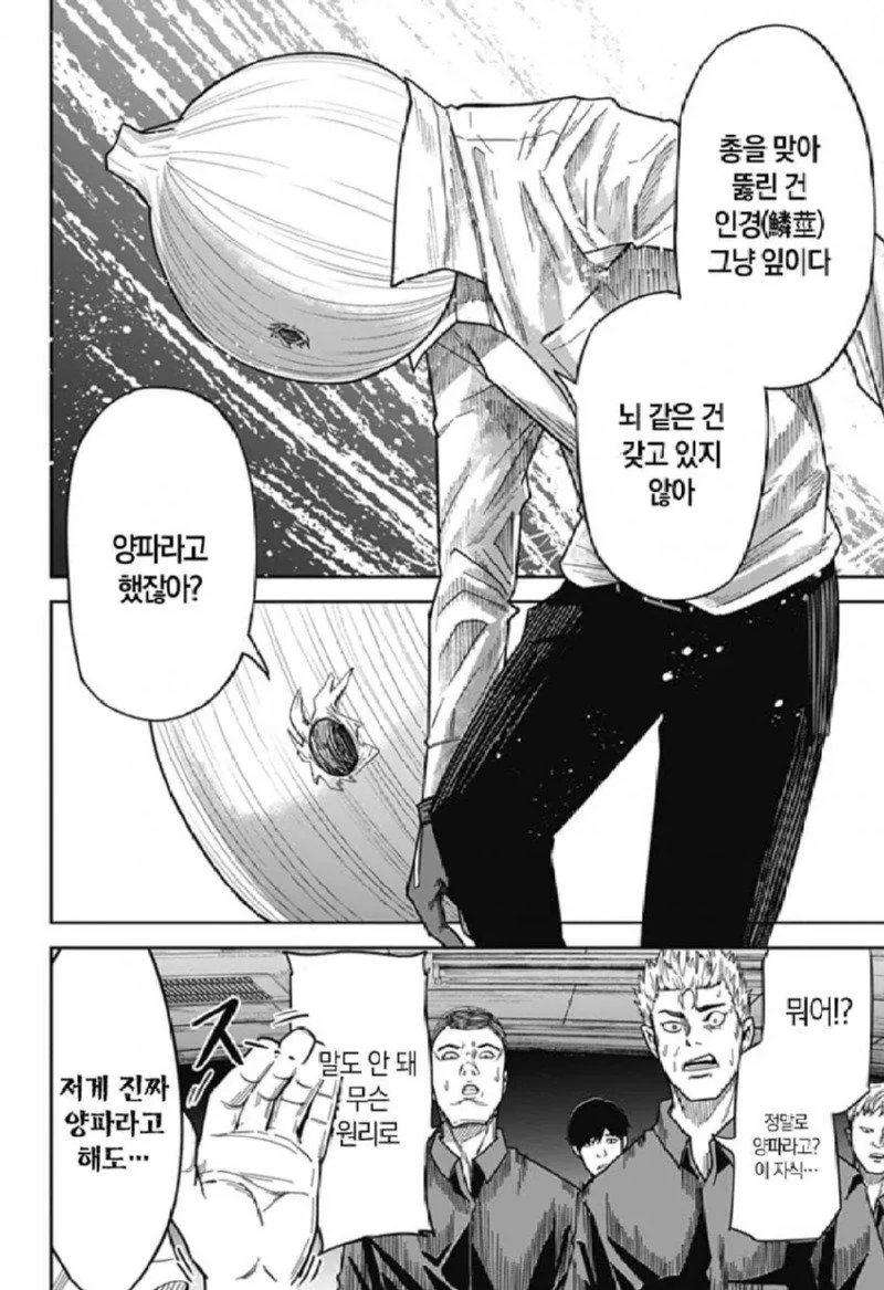 스압) 양파맨 manhwa - 이미지 33