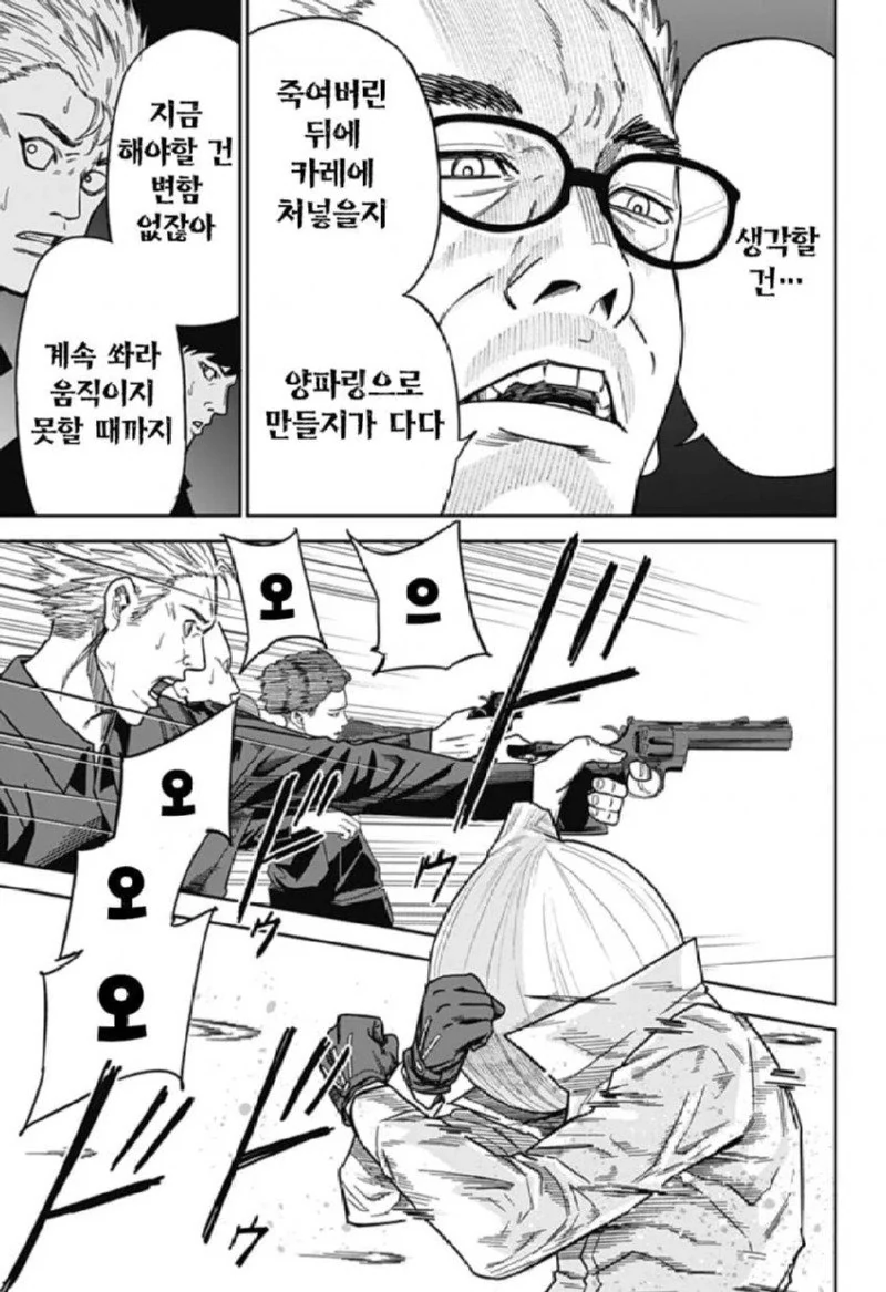 스압) 양파맨 manhwa - 이미지 34