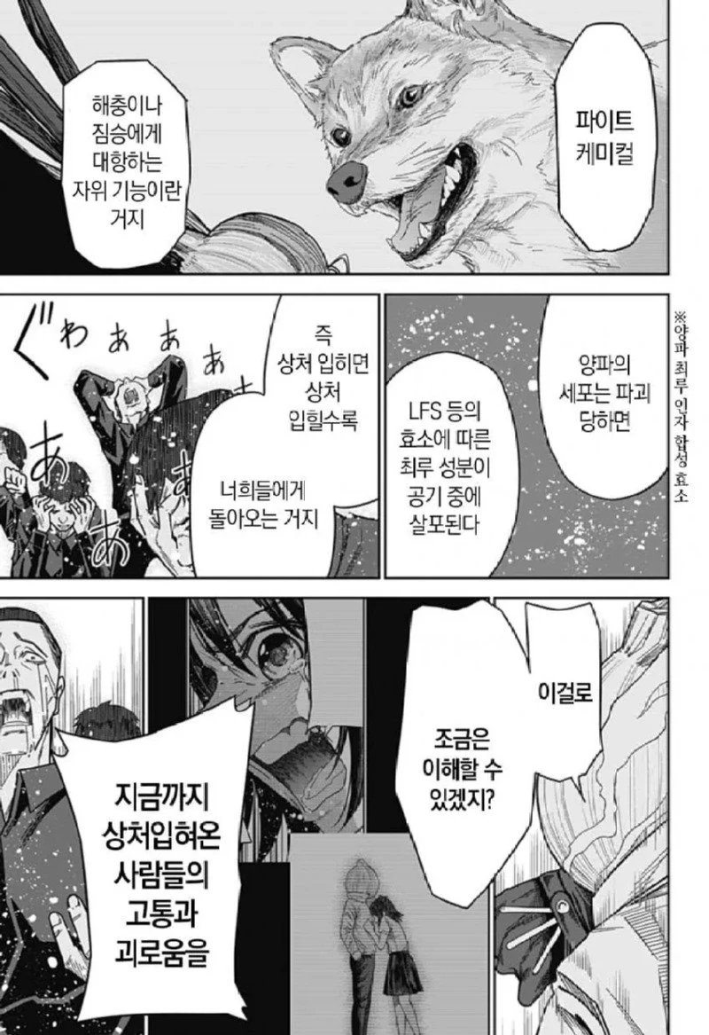 스압) 양파맨 manhwa - 이미지 36