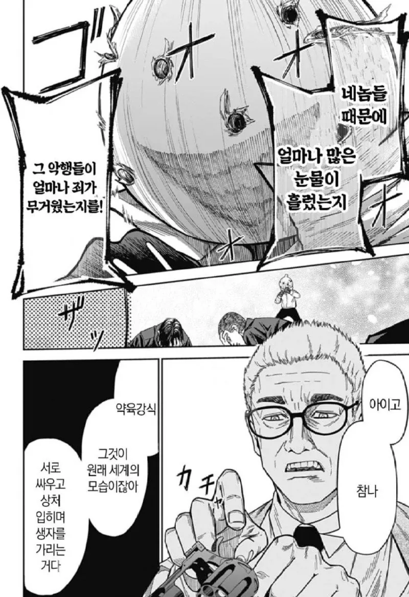 스압) 양파맨 manhwa - 이미지 37