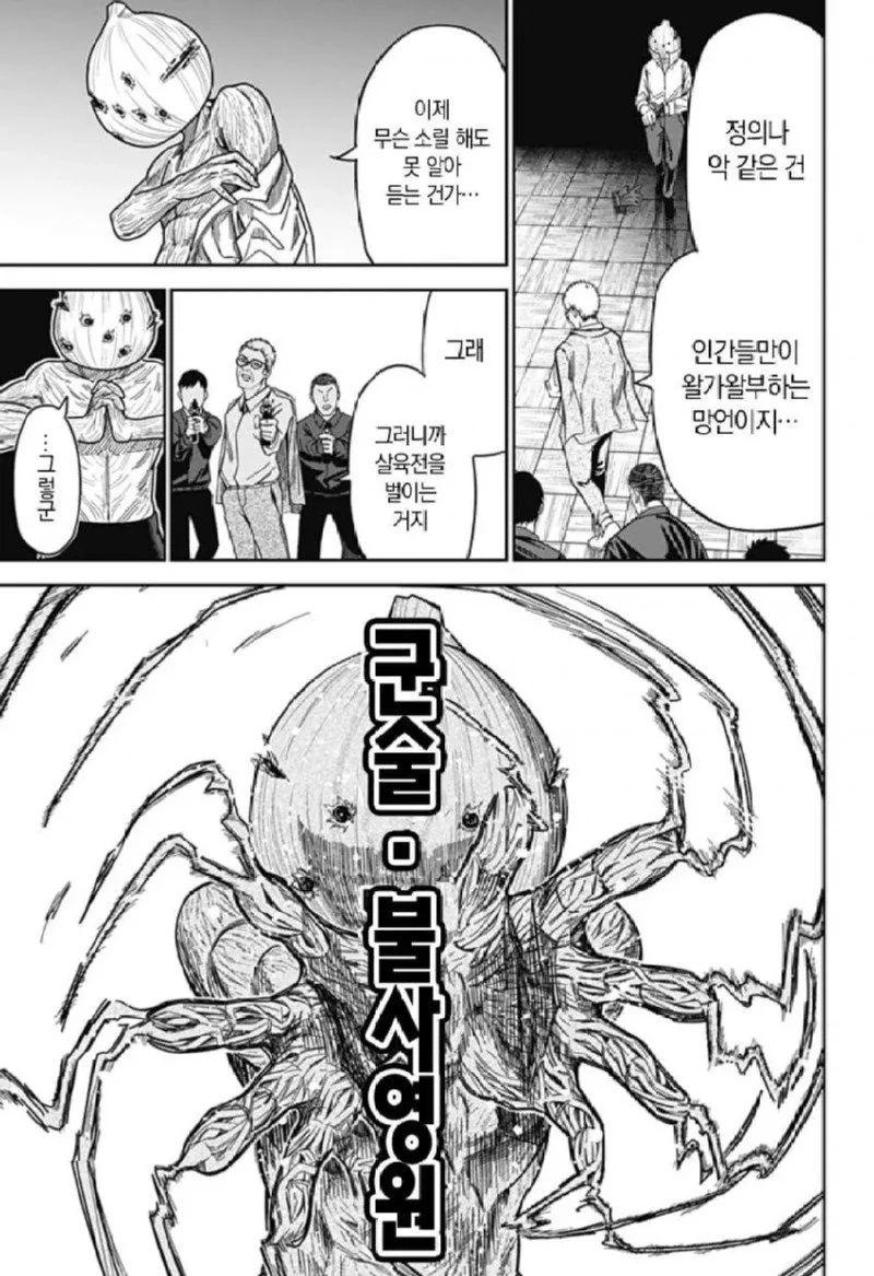 스압) 양파맨 manhwa - 이미지 38