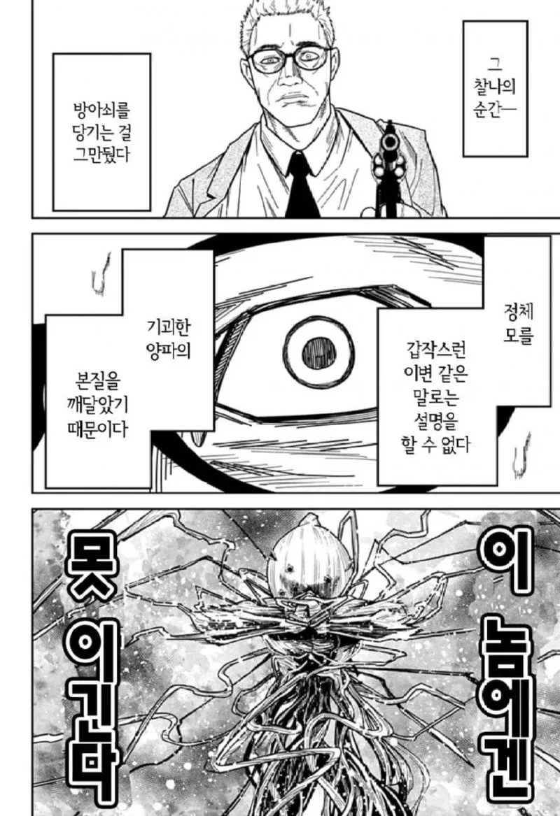 스압) 양파맨 manhwa - 이미지 39