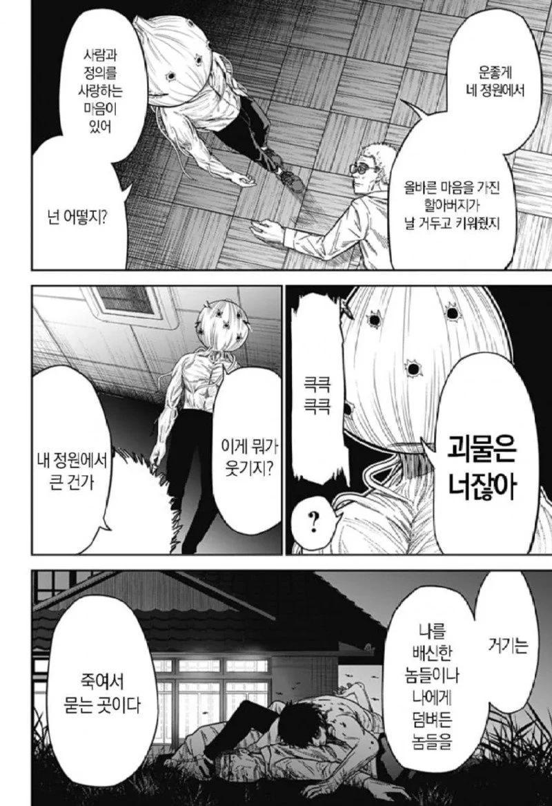 스압) 양파맨 manhwa - 이미지 43