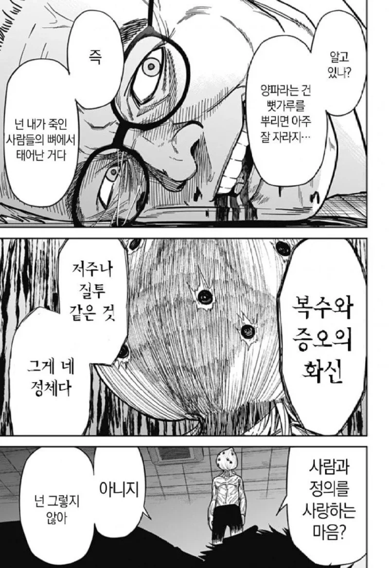 스압) 양파맨 manhwa - 이미지 44