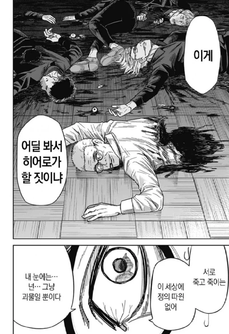 스압) 양파맨 manhwa - 이미지 45