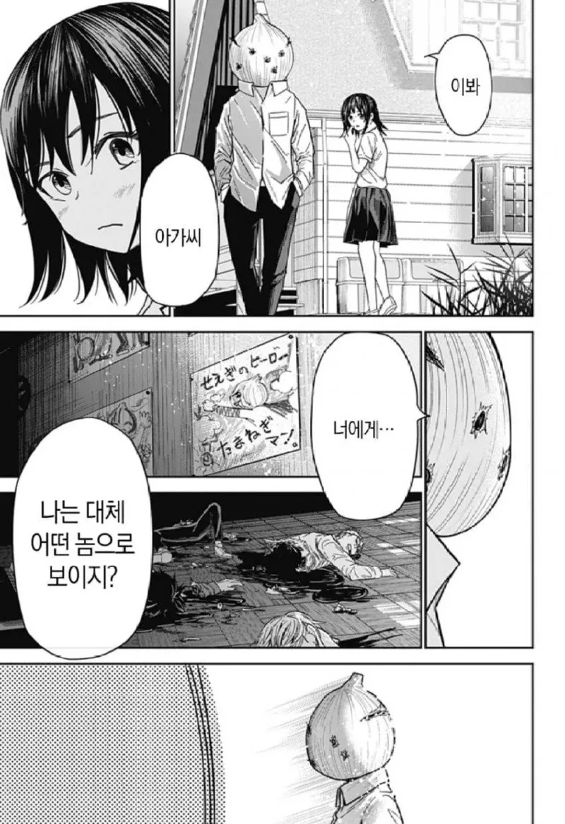 스압) 양파맨 manhwa - 이미지 48
