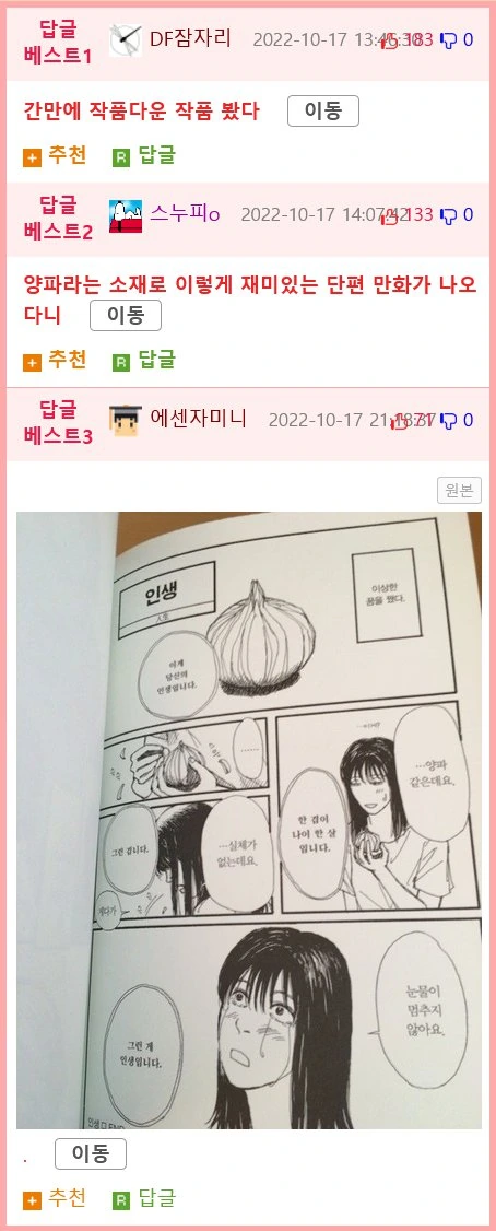 스압) 양파맨 manhwa - 이미지 50