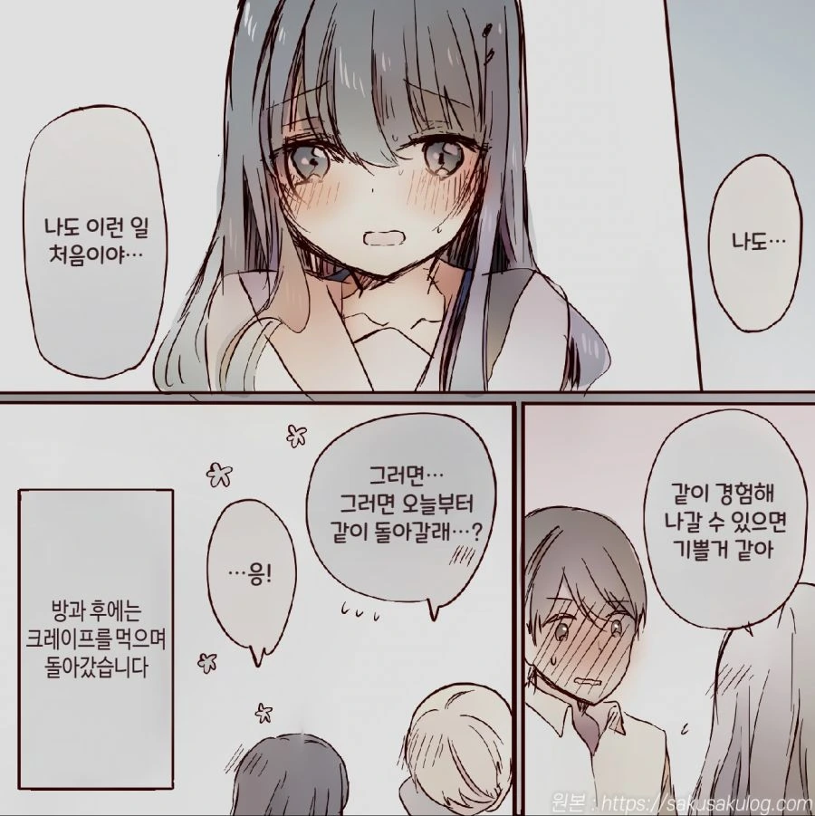 짝사랑중인 여자와 옆자리에 앉는 만화.manhwa - 이미지 5
