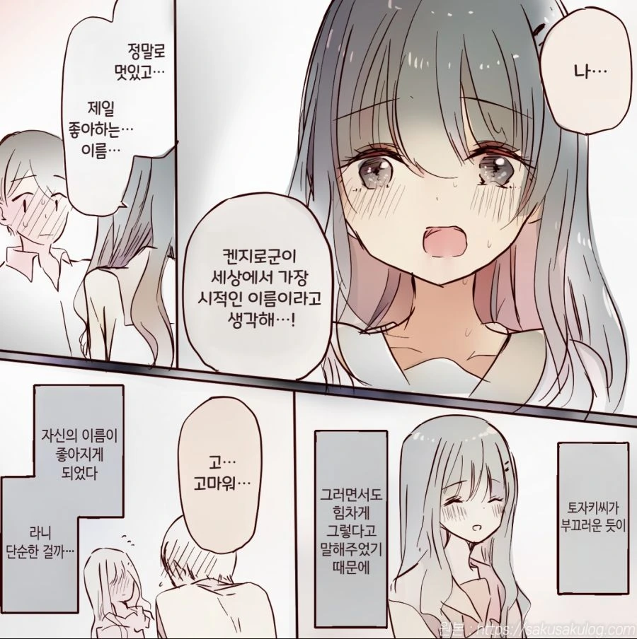 짝사랑중인 여자와 옆자리에 앉는 만화.manhwa - 이미지 11