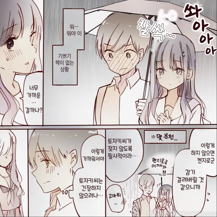 짝사랑중인 여자와 옆자리에 앉는 만화.manhwa - 이미지 12