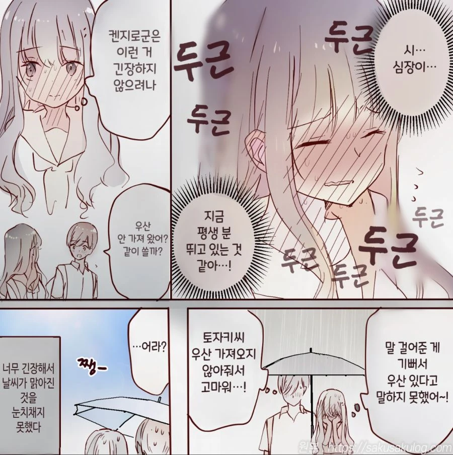 짝사랑중인 여자와 옆자리에 앉는 만화.manhwa - 이미지 13