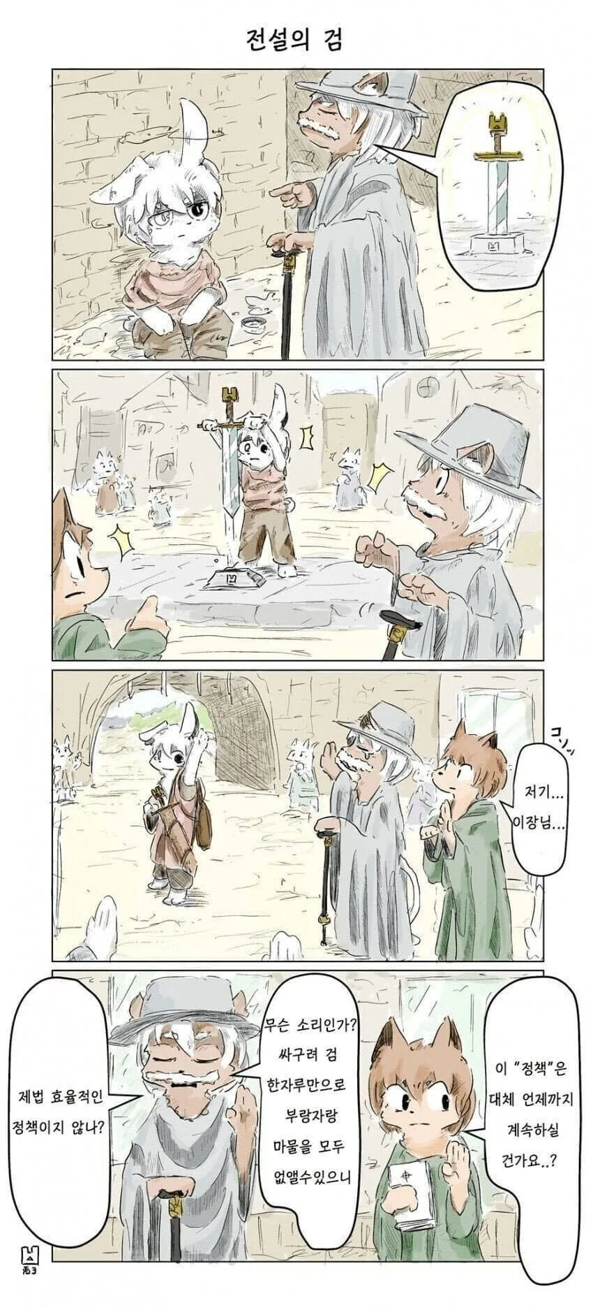 롱소드로 일석이조 하는 방법.Manga