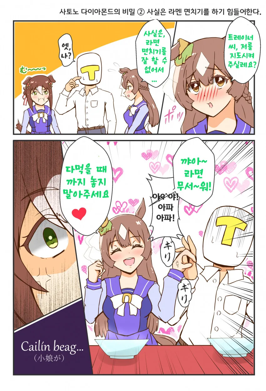 말딸) 파인 모션 vs 사토노 다이아몬드.manga