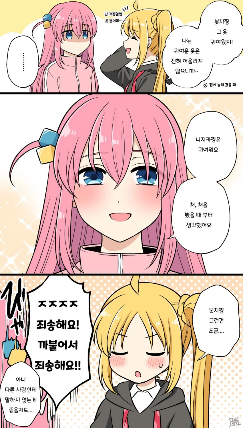 봇치)배운 사람은 좋아하는 커플링