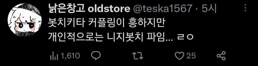 봇치)배운 사람은 좋아하는 커플링 - 이미지 2