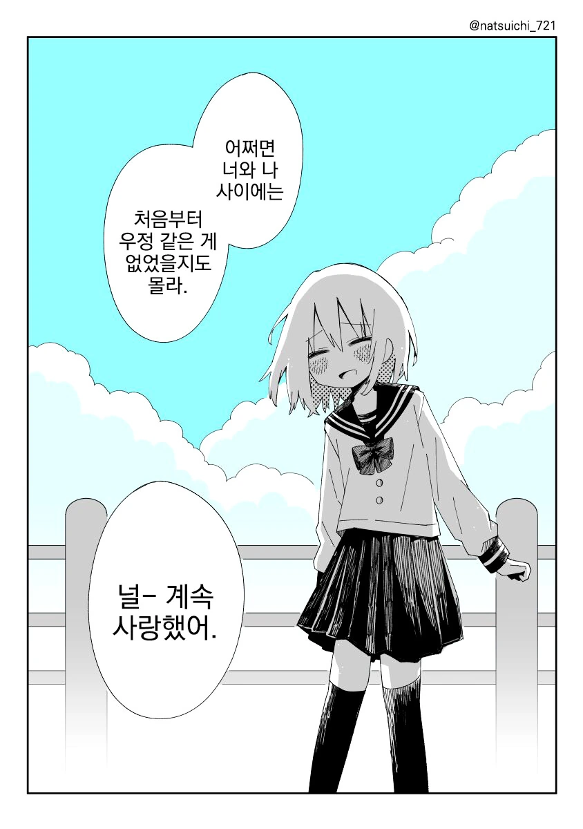 친구였던 아이가 고백하는 manhwa