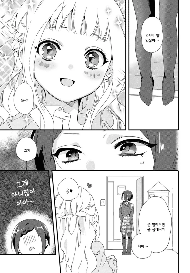 백합) 친구 집에 고양이 보러가는 만화 - 이미지 9