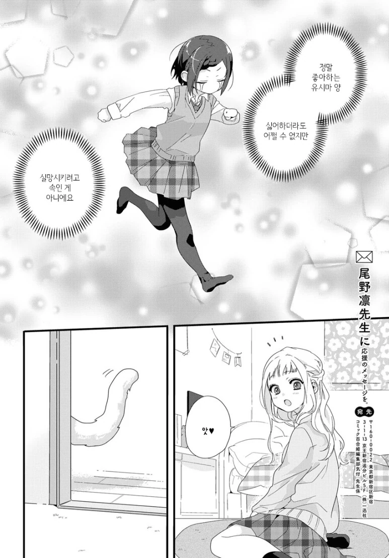 백합) 친구 집에 고양이 보러가는 만화 - 이미지 12