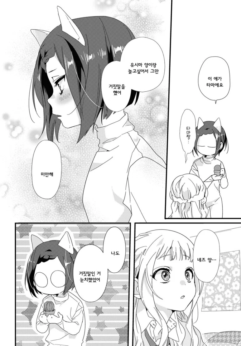 백합) 친구 집에 고양이 보러가는 만화 - 이미지 14