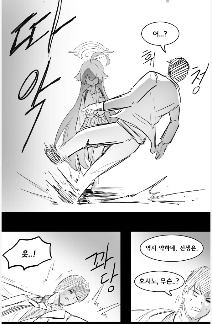 ㅎㅂ) 힘쎈 아저씨가 연약한 교사를 ㄱㅌ하는 만화.Manhwa - 이미지 4