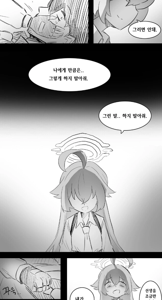 ㅎㅂ) 힘쎈 아저씨가 연약한 교사를 ㄱㅌ하는 만화.Manhwa - 이미지 6