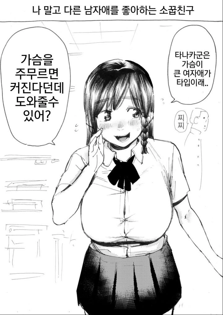ㅎㅂ) 어필하는 여자들.manga - 이미지 3