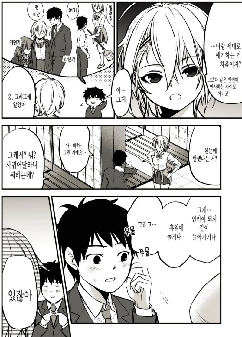 양아치 여중생에게 고백하는.manhwa - 이미지 2