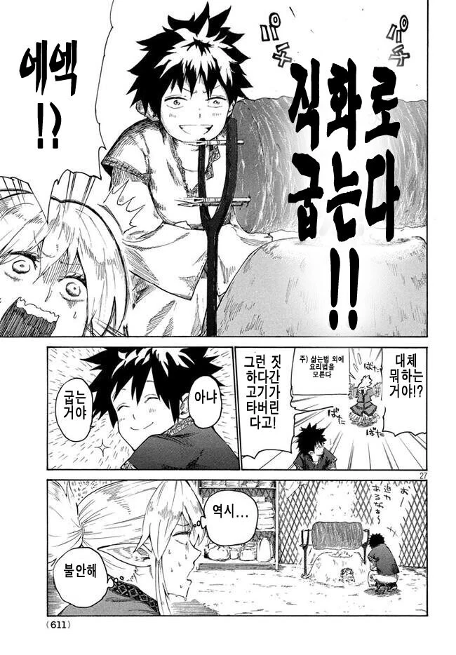 작화 하나로 버틴 불쏘시개 만화.manga - 이미지 4