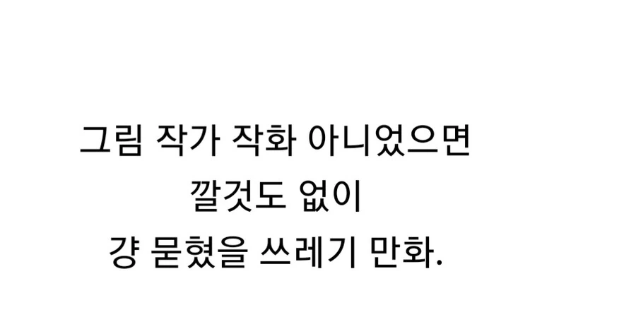 작화 하나로 버틴 불쏘시개 만화.manga - 이미지 5