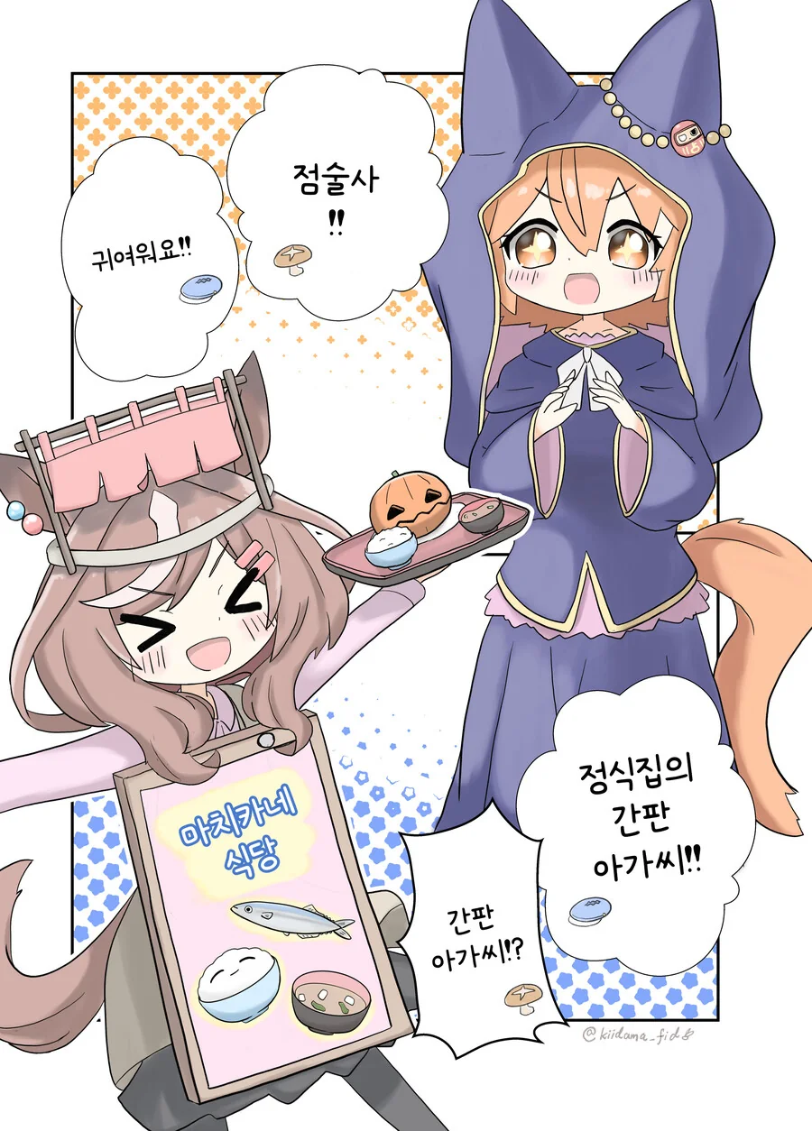 말딸/핫산) 할로윈의 마치카네.manga
