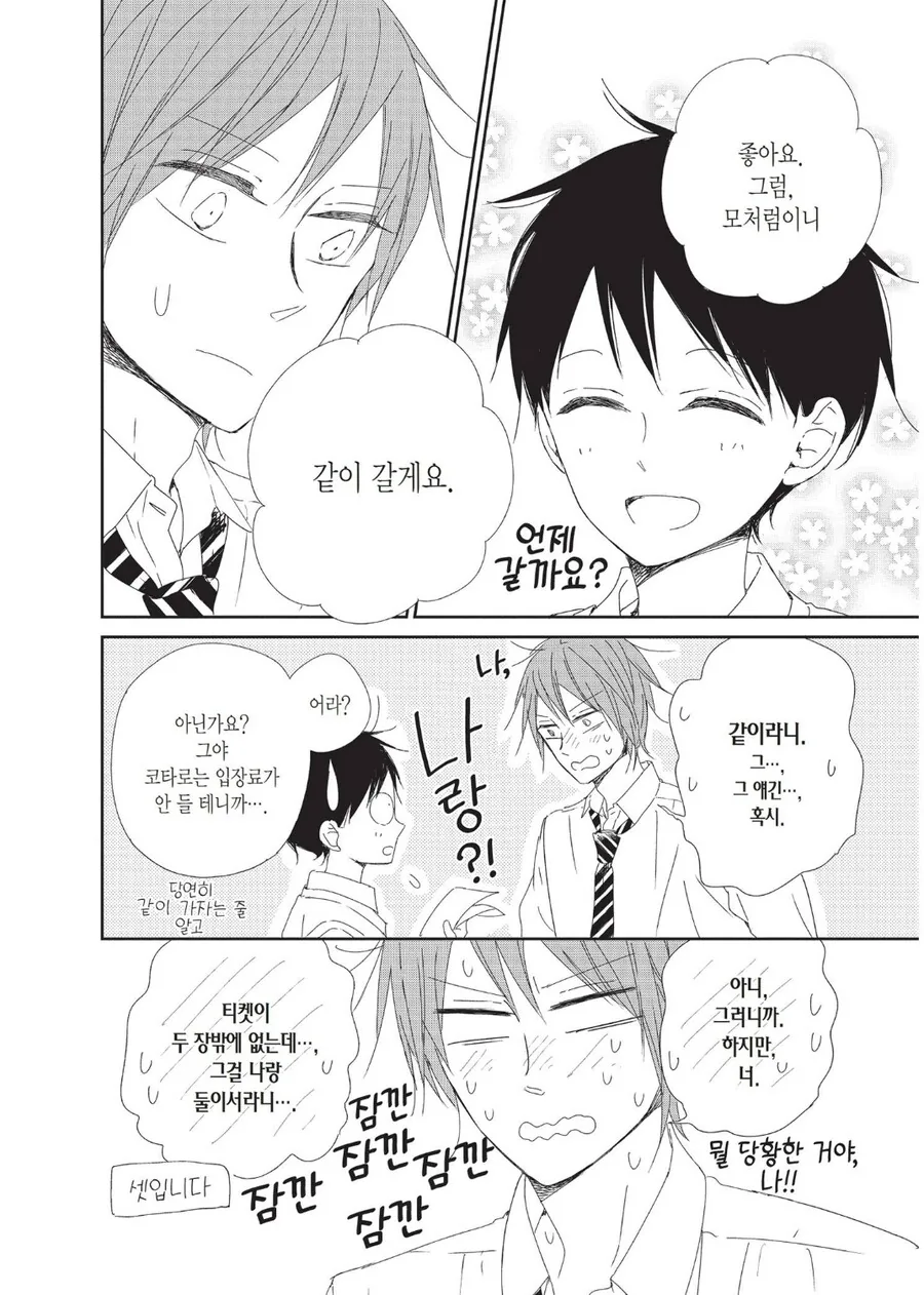 어린 아이들이 나오는 만화의 호모게이자식