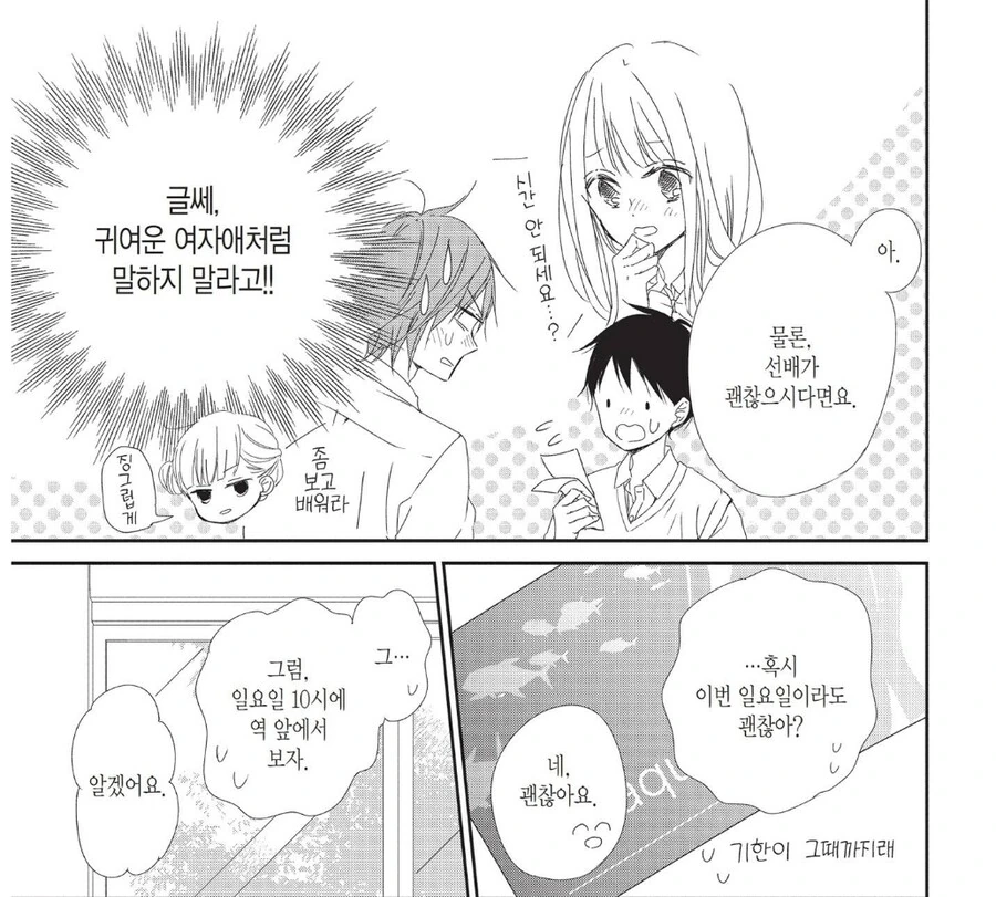 어린 아이들이 나오는 만화의 호모게이자식 - 이미지 2