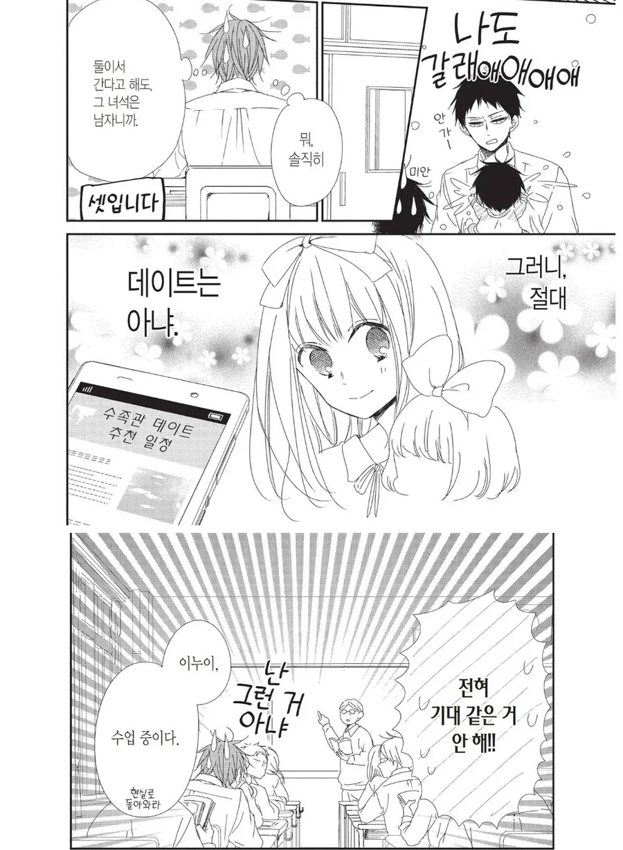 어린 아이들이 나오는 만화의 호모게이자식 - 이미지 3