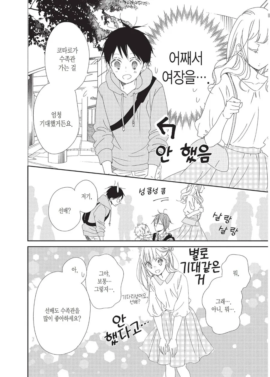 어린 아이들이 나오는 만화의 호모게이자식 - 이미지 5