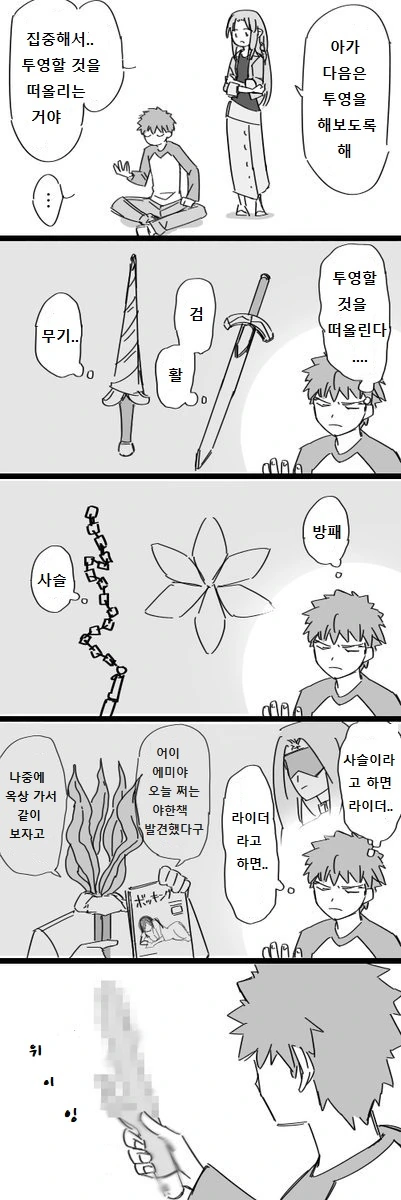 [FATE] 새댁에게 마법을 배우는 시롱이.Manga