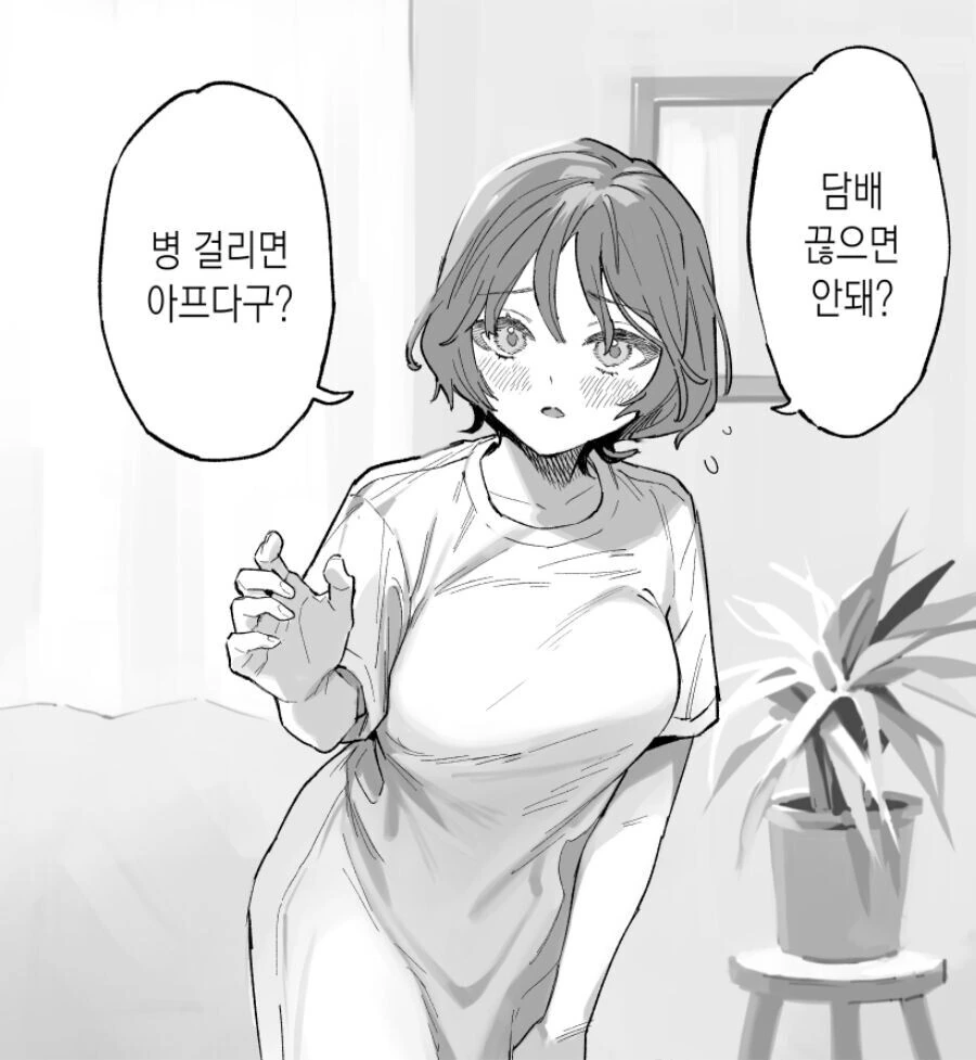 금연 해야 하는 이유. 만화
