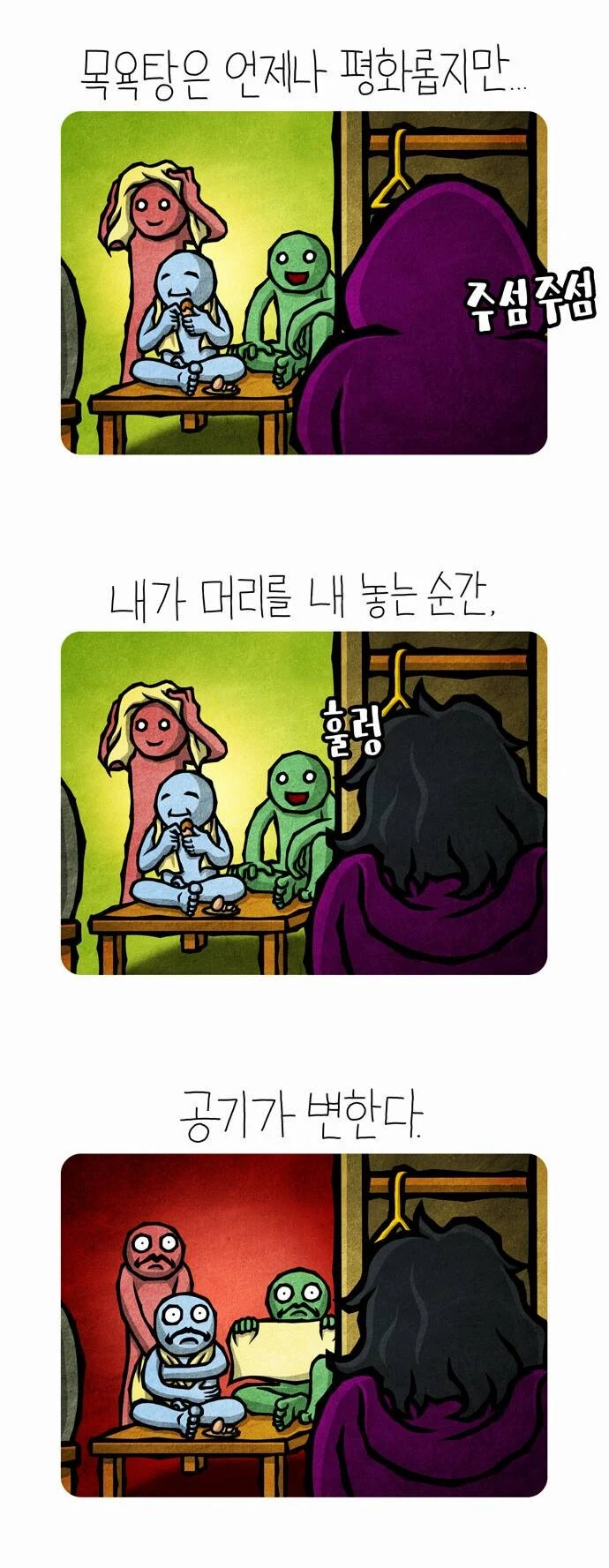 장발남 목욕탕 갈때 공감...manga