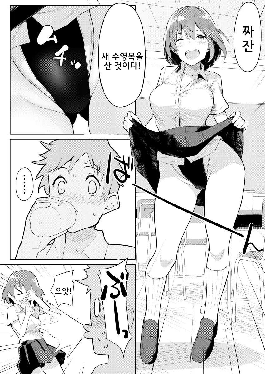 새 수영복 사는 만화