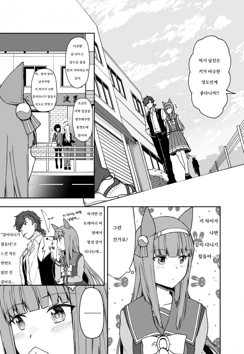 [말딸] 애니 트레이너x스즈카.manhwa