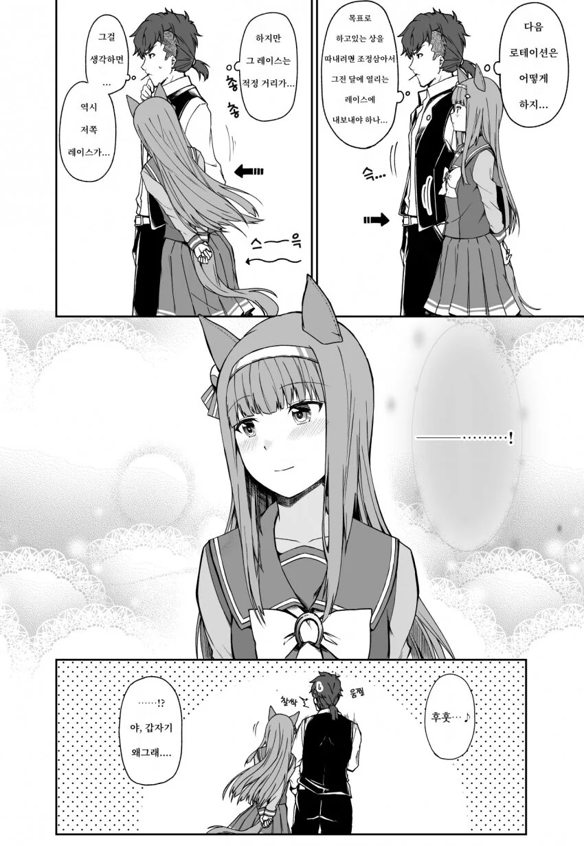 [말딸] 애니 트레이너x스즈카.manhwa - 이미지 2